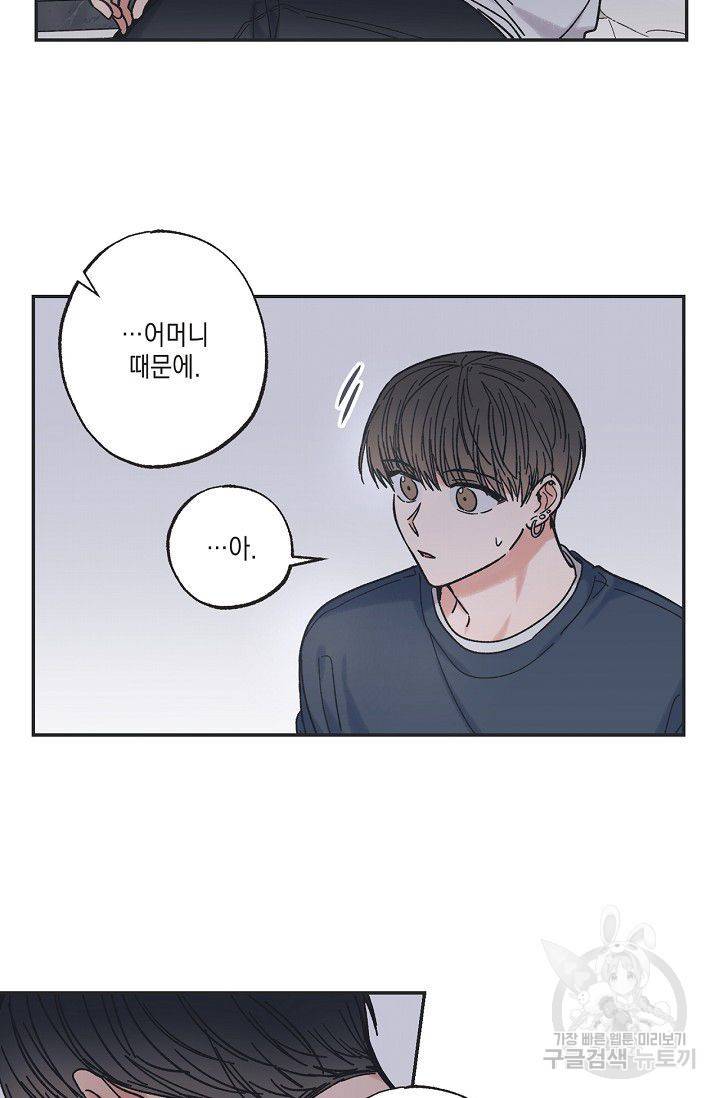 별과 별 사이 16화 27