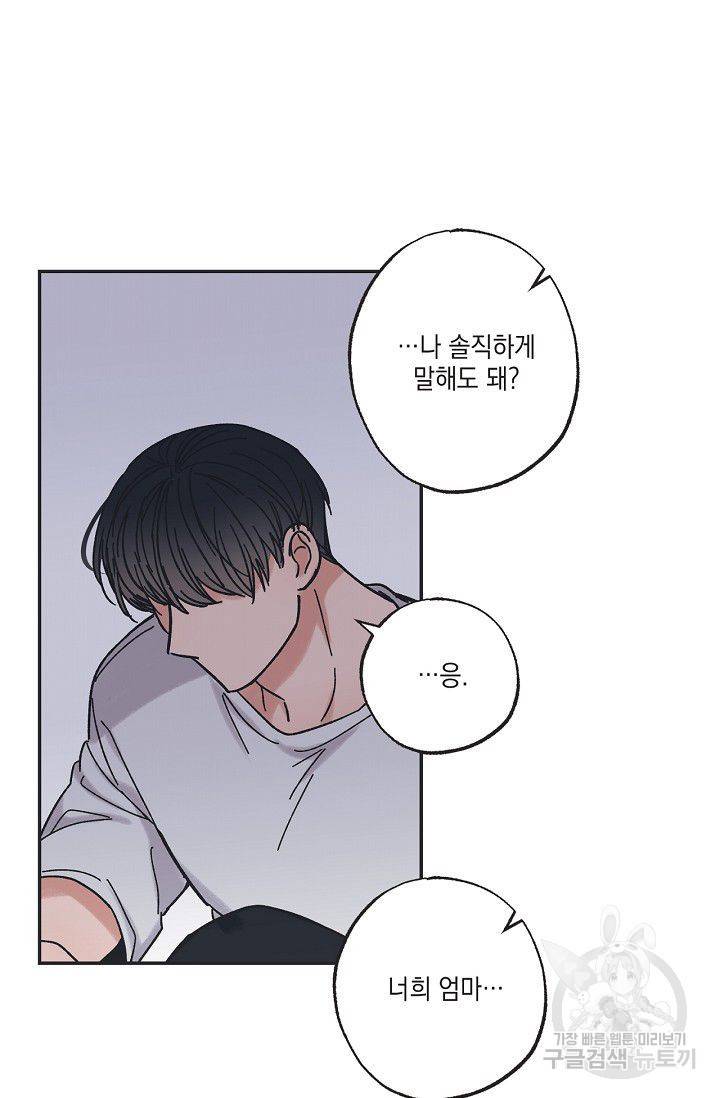 별과 별 사이 16화 29