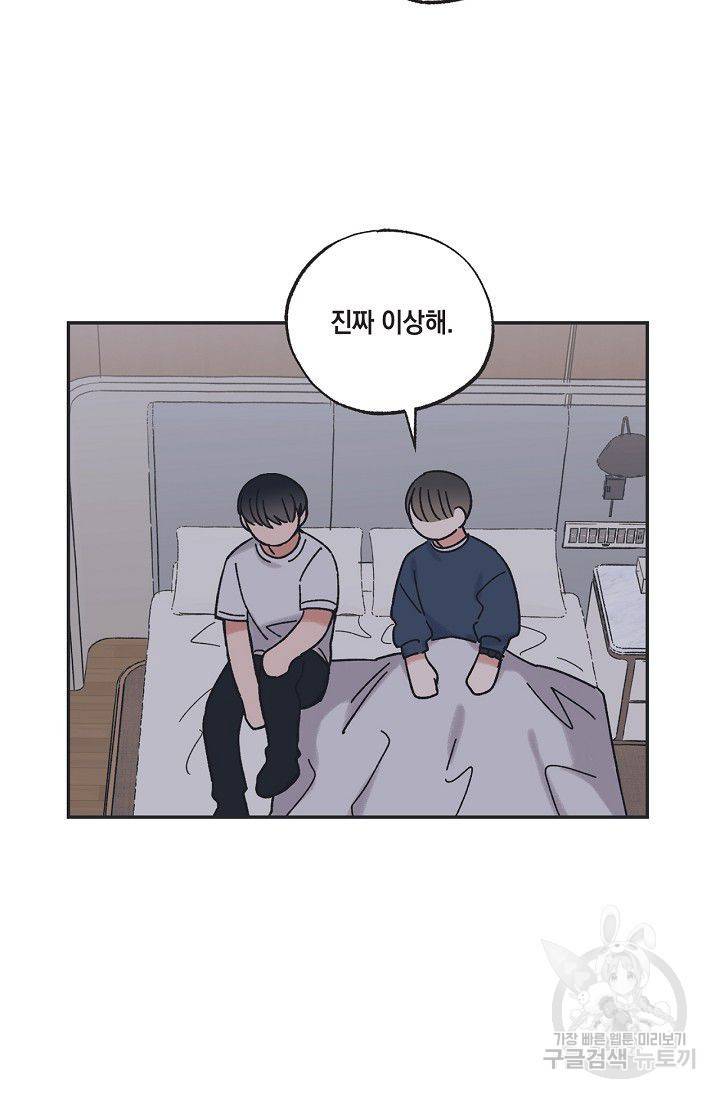 별과 별 사이 16화 30