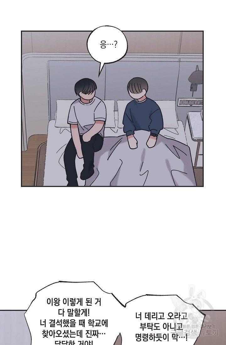 별과 별 사이 16화 31