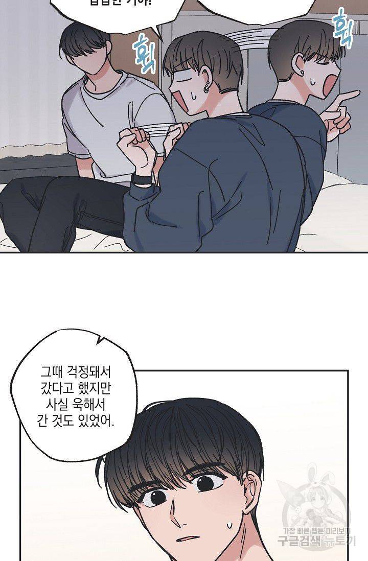 별과 별 사이 16화 32