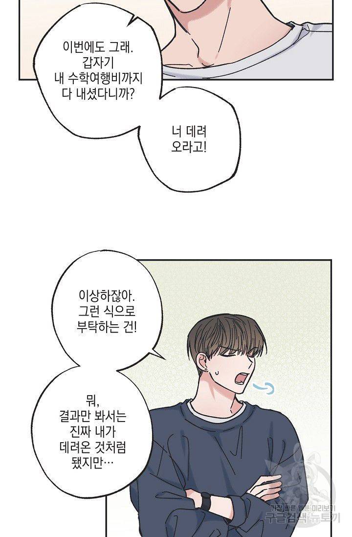 별과 별 사이 16화 33