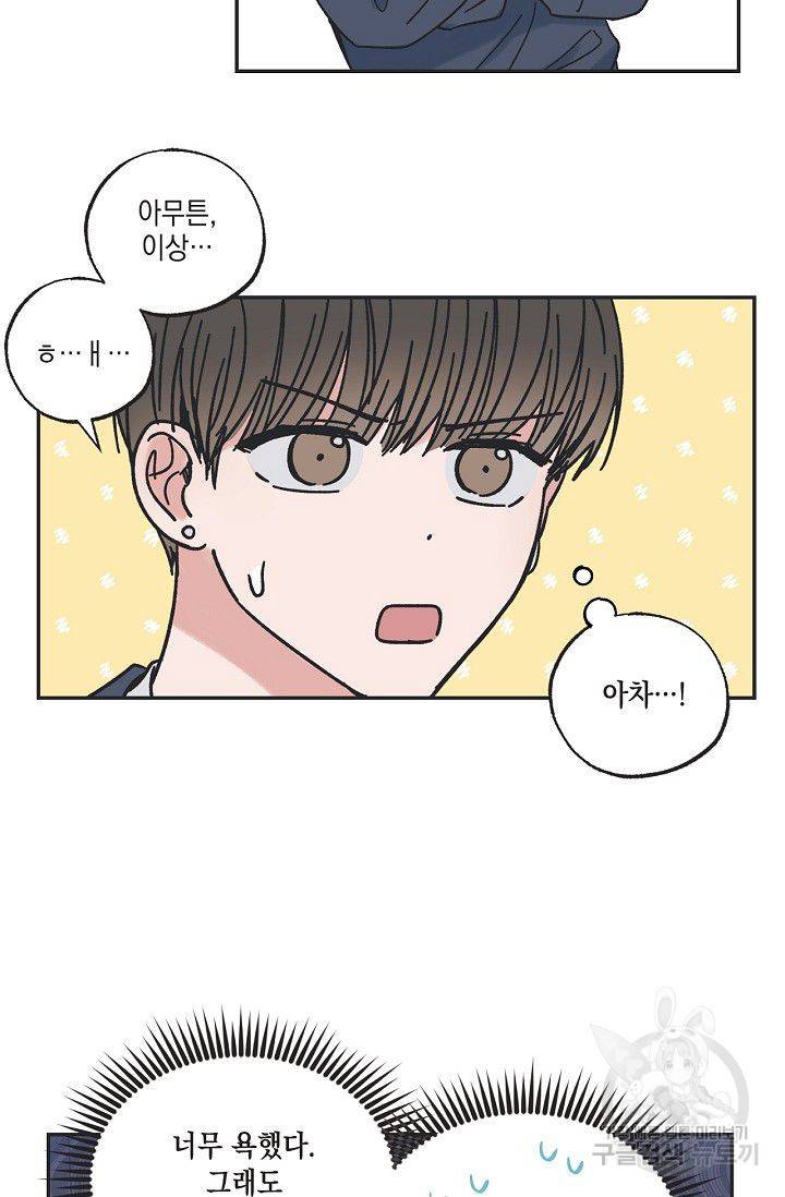 별과 별 사이 16화 34