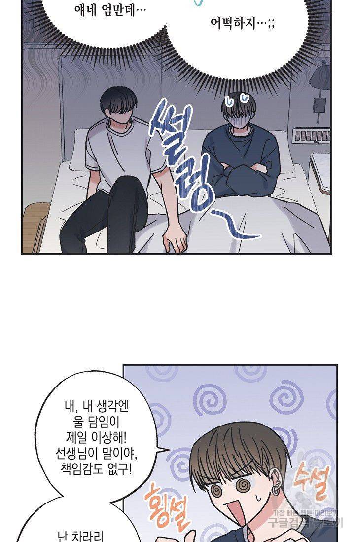 별과 별 사이 16화 35