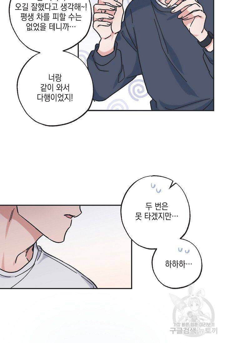별과 별 사이 16화 36