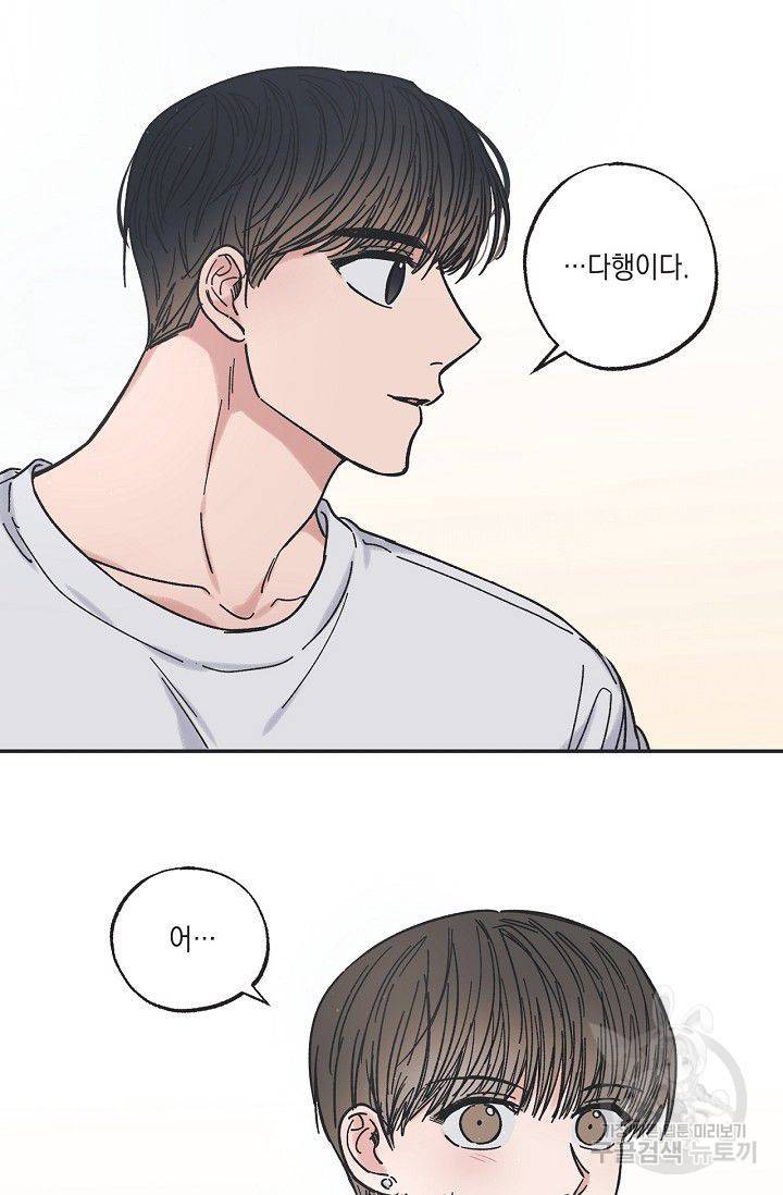 별과 별 사이 16화 37