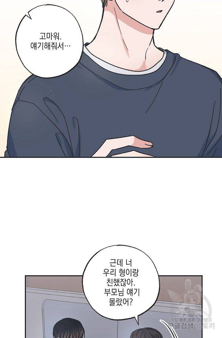별과 별 사이 16화 38
