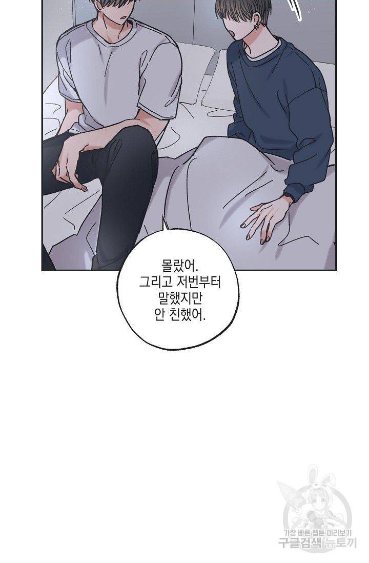 별과 별 사이 16화 39