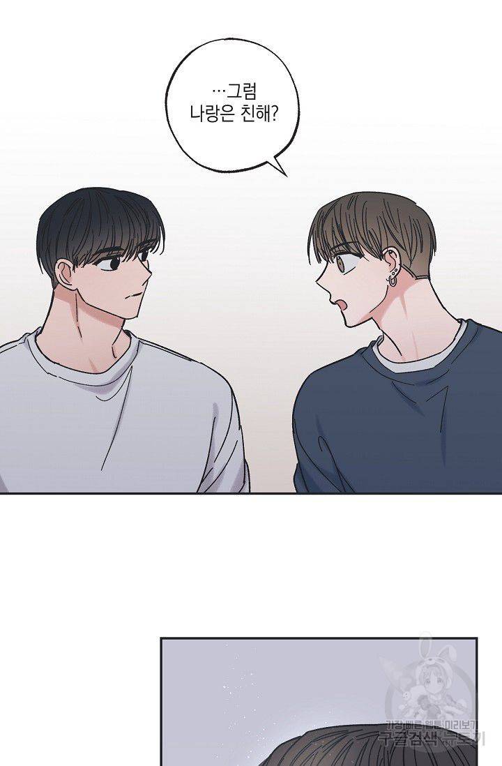 별과 별 사이 16화 40