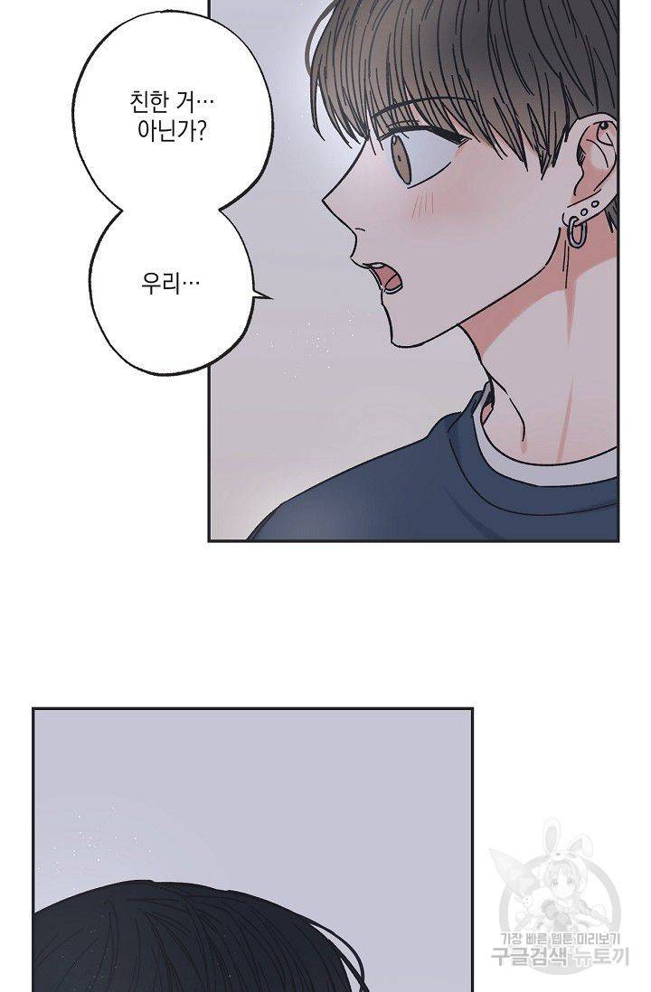 별과 별 사이 16화 41