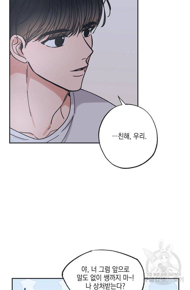 별과 별 사이 16화 42