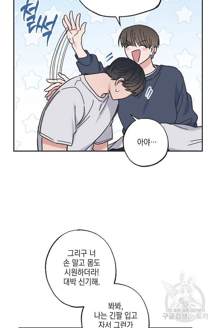 별과 별 사이 16화 43