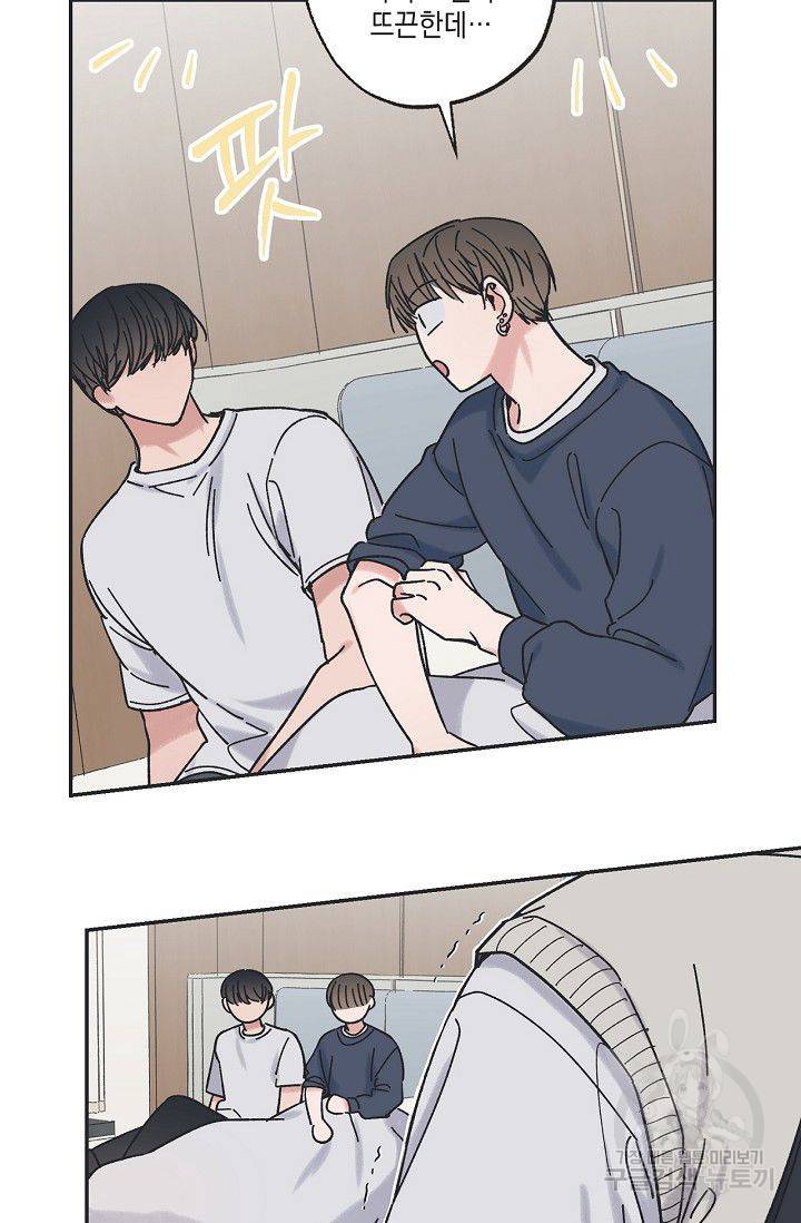 별과 별 사이 16화 44