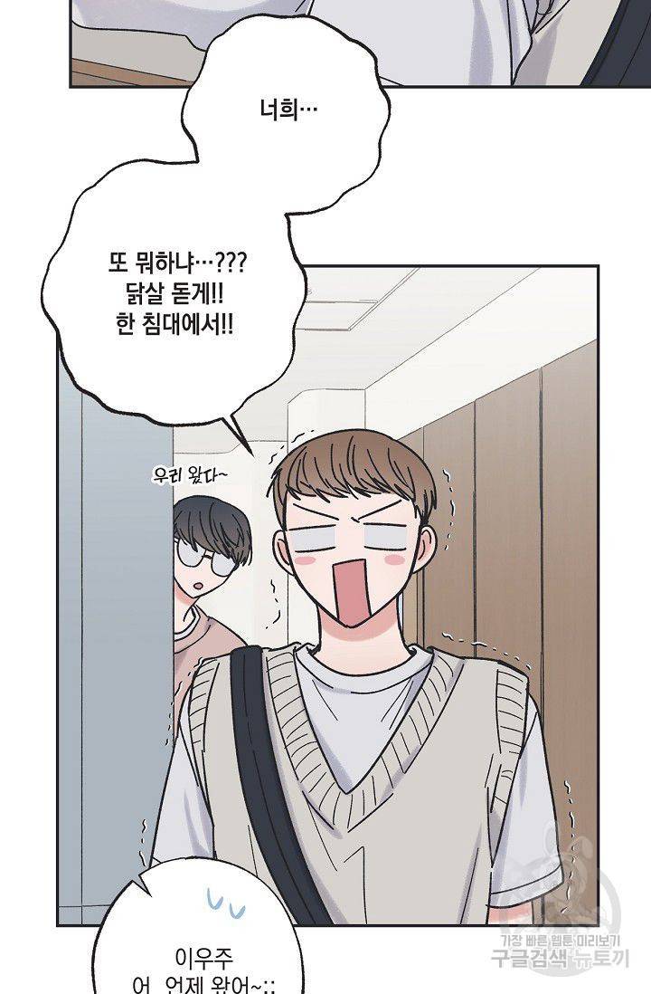 별과 별 사이 16화 45