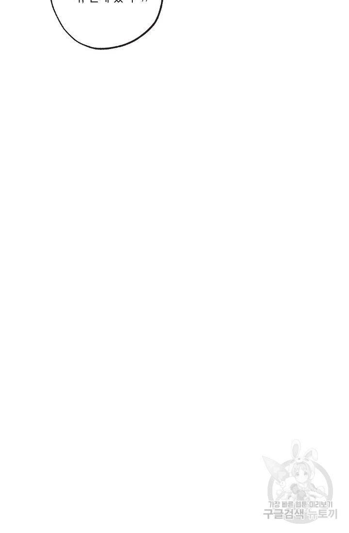 별과 별 사이 16화 46