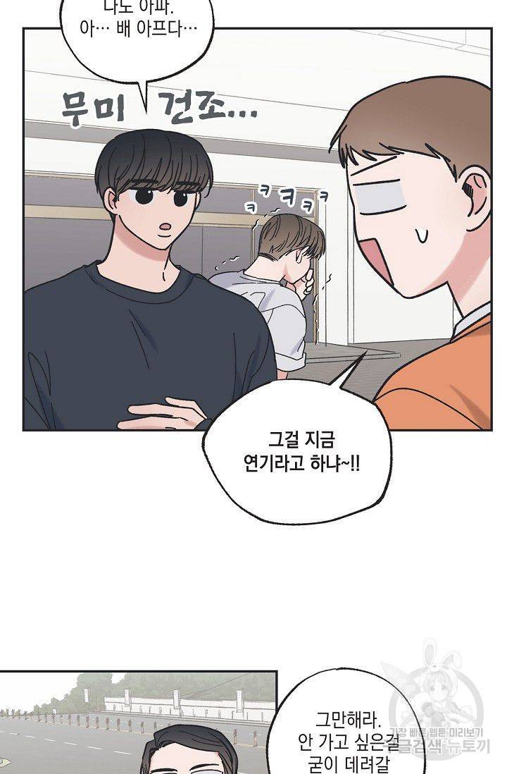 별과 별 사이 16화 50