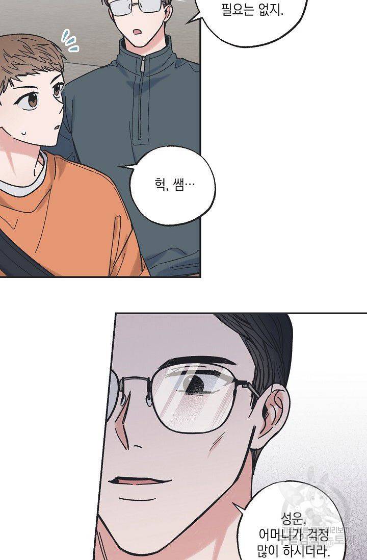 별과 별 사이 16화 51