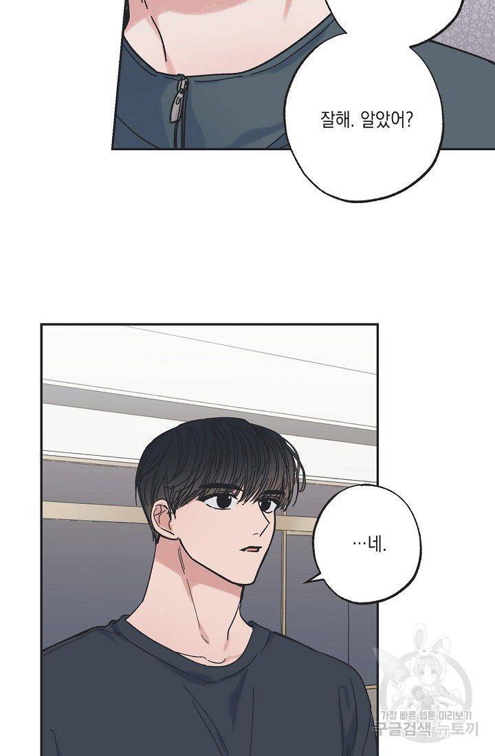 별과 별 사이 16화 52