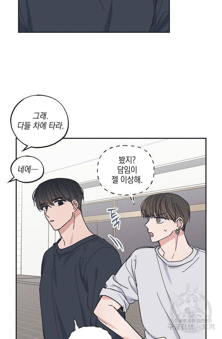 별과 별 사이 16화 53
