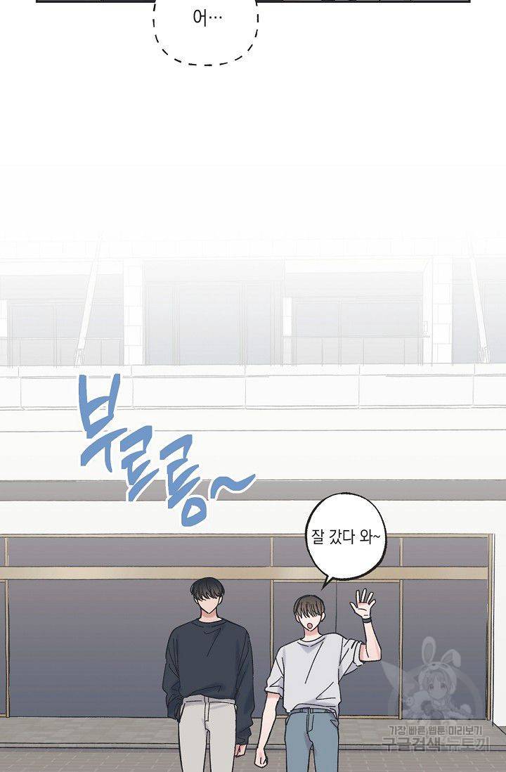 별과 별 사이 16화 54