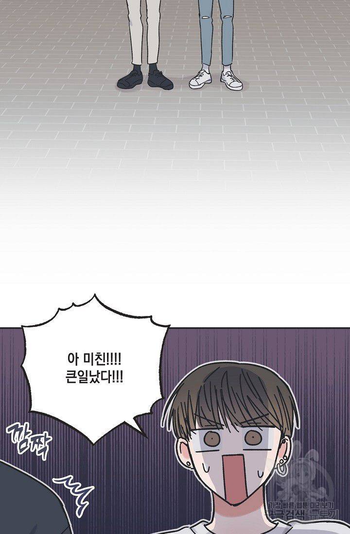 별과 별 사이 16화 55