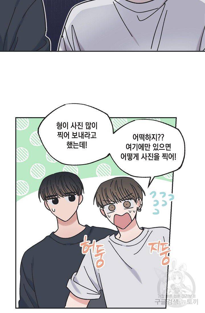별과 별 사이 16화 56