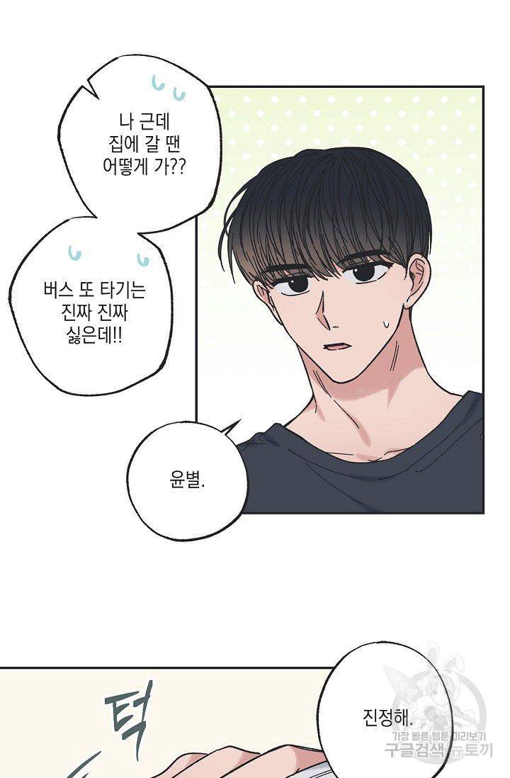 별과 별 사이 16화 57