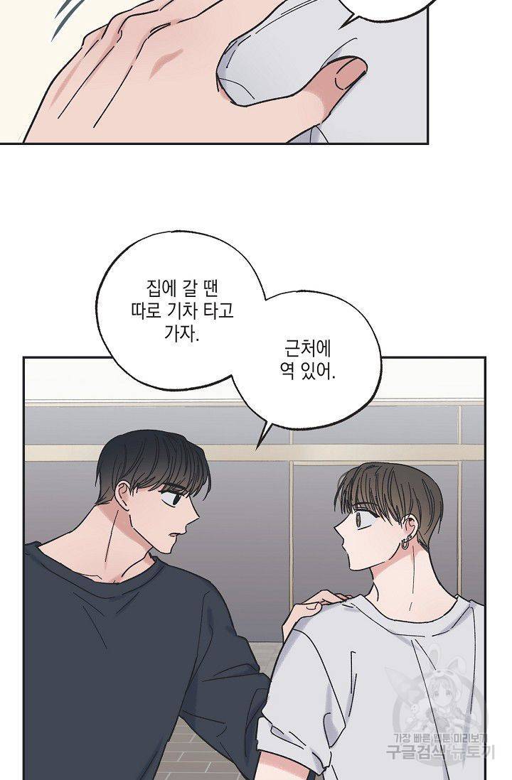 별과 별 사이 16화 58