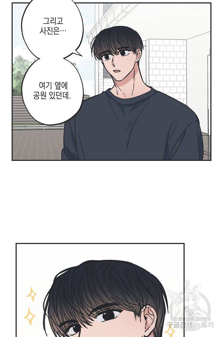 별과 별 사이 16화 60