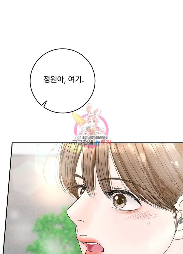 아내를 구하는 4가지 방법 32화 1