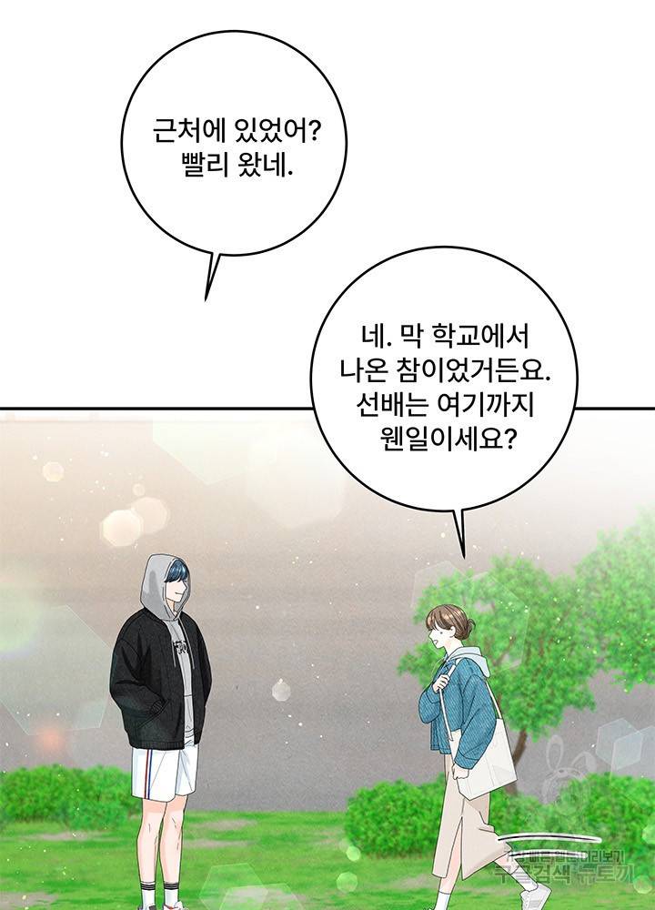 아내를 구하는 4가지 방법 32화 5