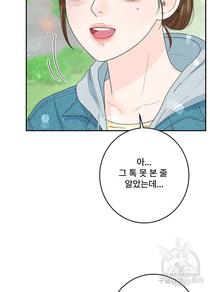 아내를 구하는 4가지 방법 32화 7