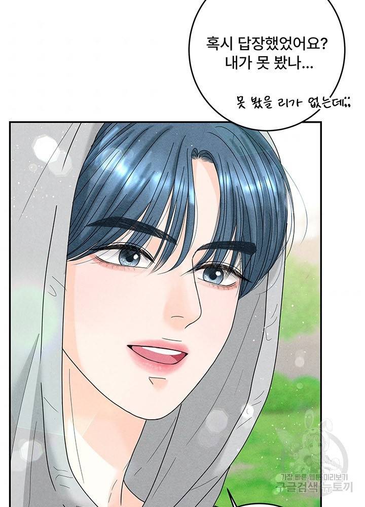 아내를 구하는 4가지 방법 32화 8