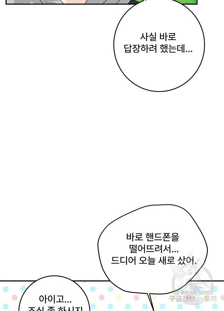 아내를 구하는 4가지 방법 32화 9