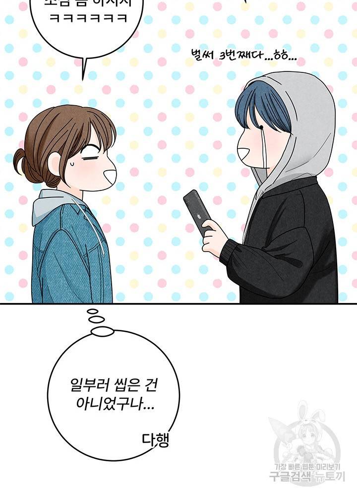 아내를 구하는 4가지 방법 32화 10