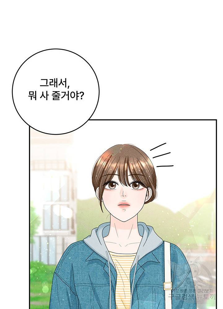 아내를 구하는 4가지 방법 32화 11