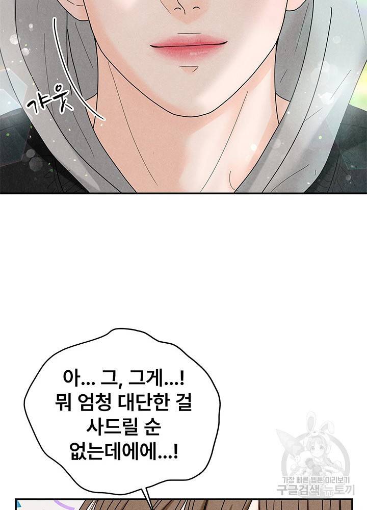 아내를 구하는 4가지 방법 32화 15