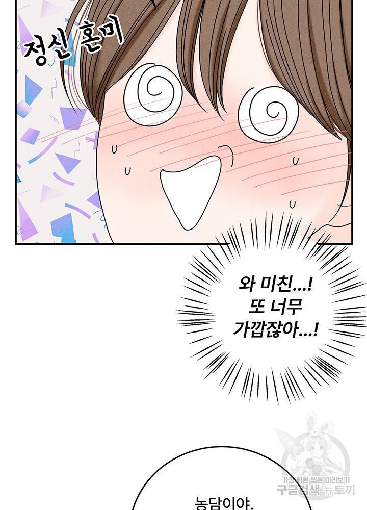 아내를 구하는 4가지 방법 32화 16