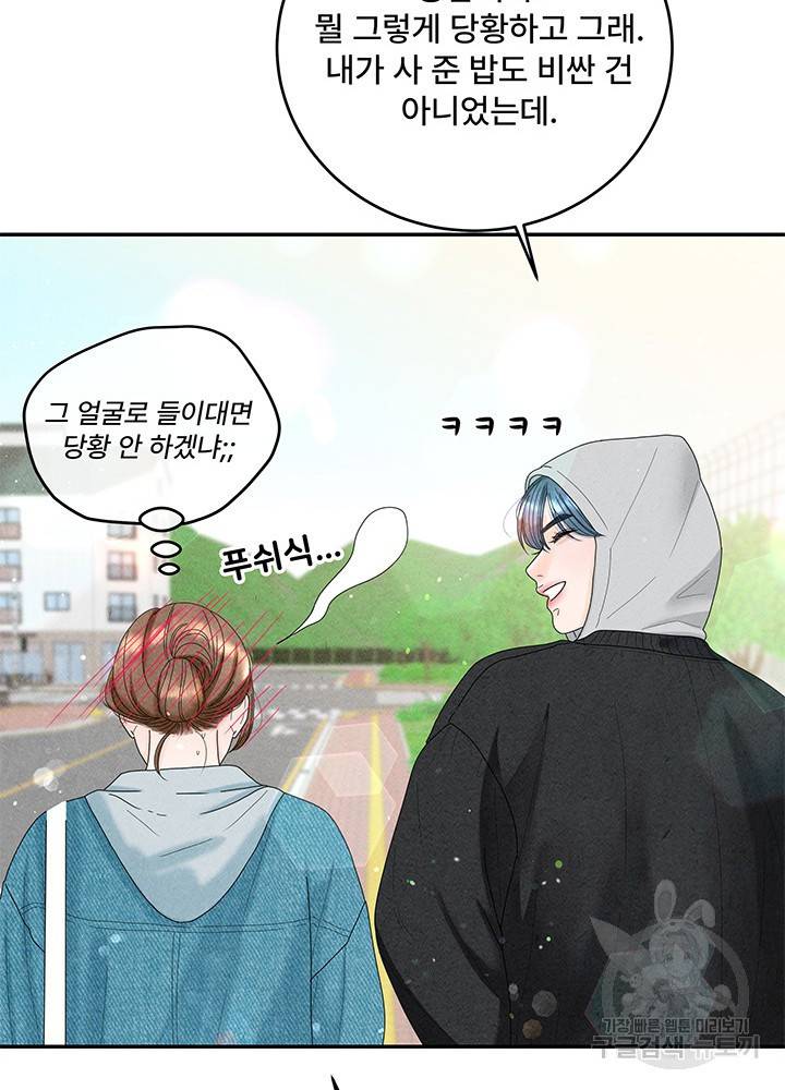 아내를 구하는 4가지 방법 32화 17