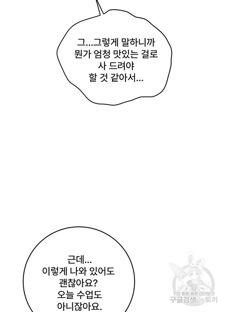 아내를 구하는 4가지 방법 32화 18