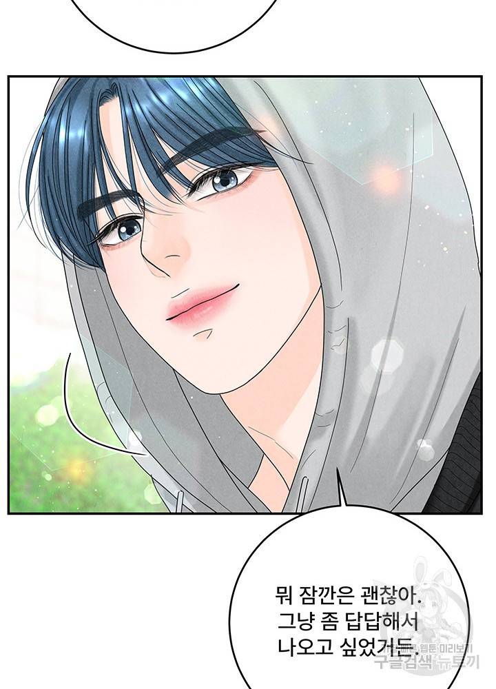아내를 구하는 4가지 방법 32화 19
