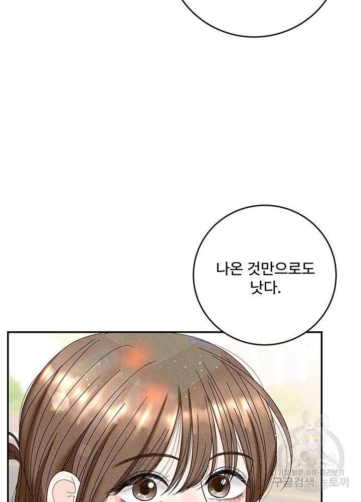 아내를 구하는 4가지 방법 32화 20