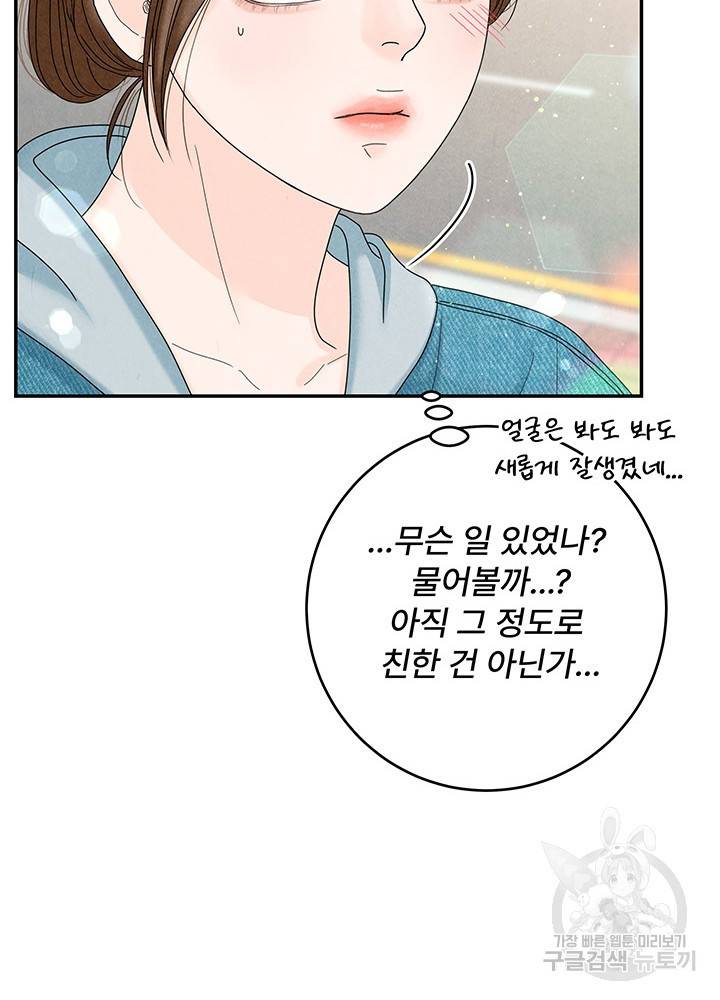 아내를 구하는 4가지 방법 32화 21