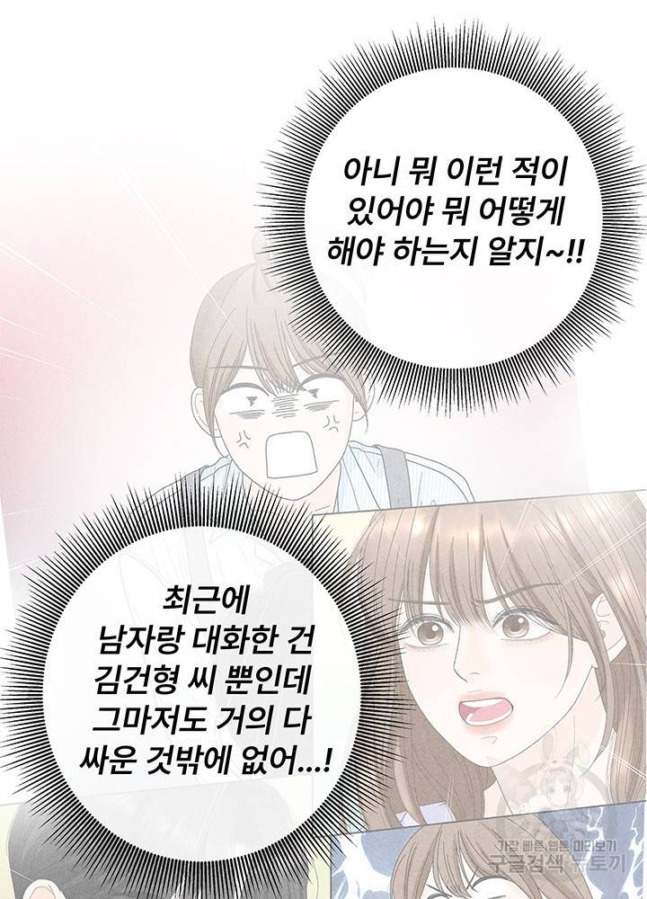 아내를 구하는 4가지 방법 32화 22