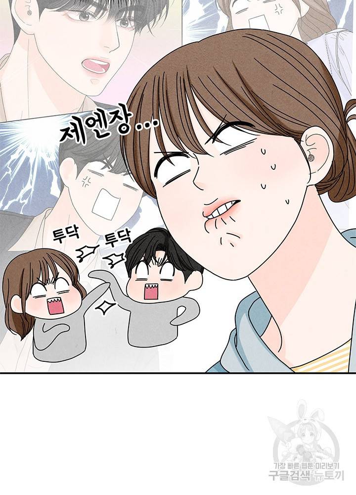 아내를 구하는 4가지 방법 32화 23