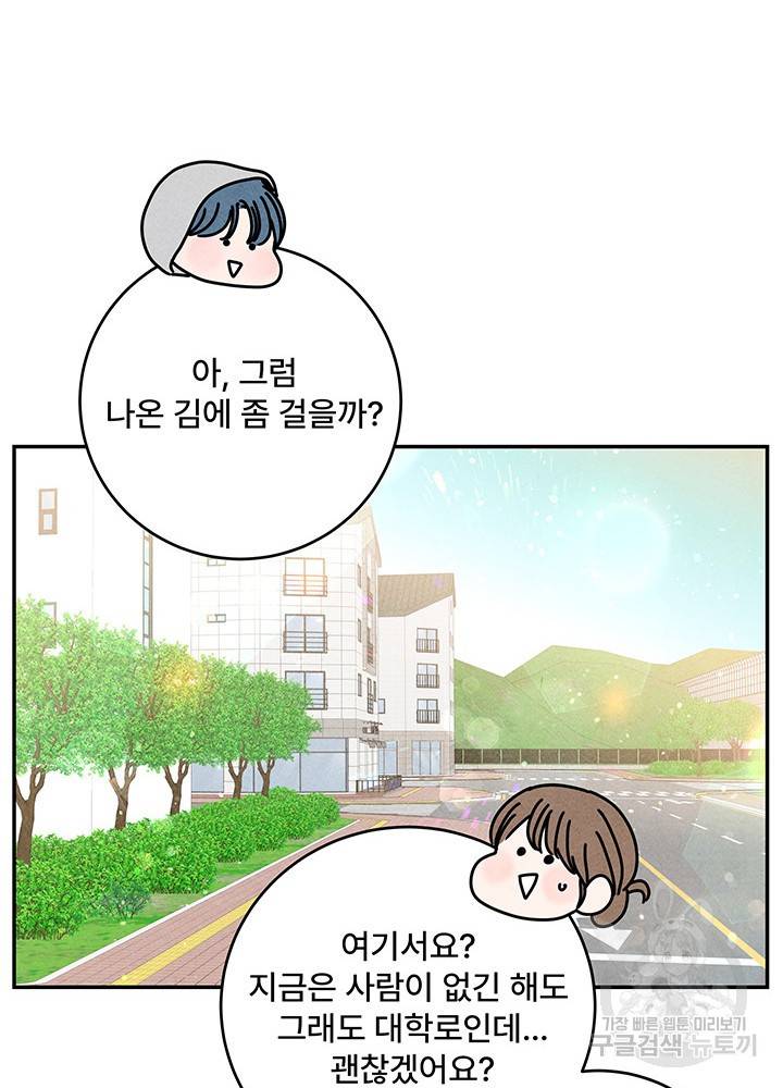 아내를 구하는 4가지 방법 32화 24