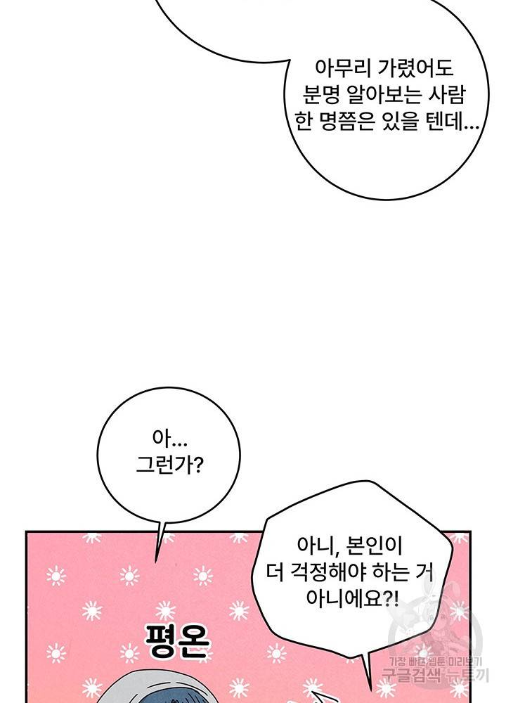 아내를 구하는 4가지 방법 32화 25