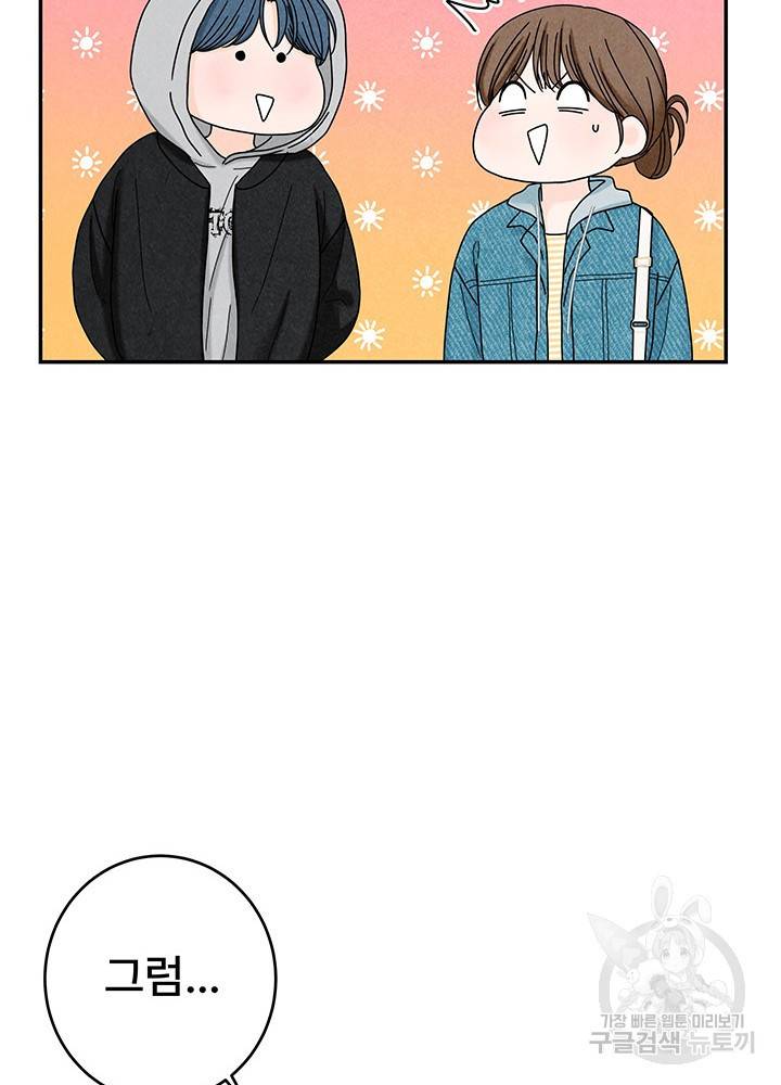 아내를 구하는 4가지 방법 32화 26