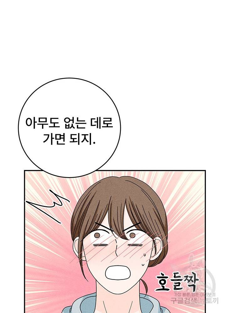 아내를 구하는 4가지 방법 32화 28
