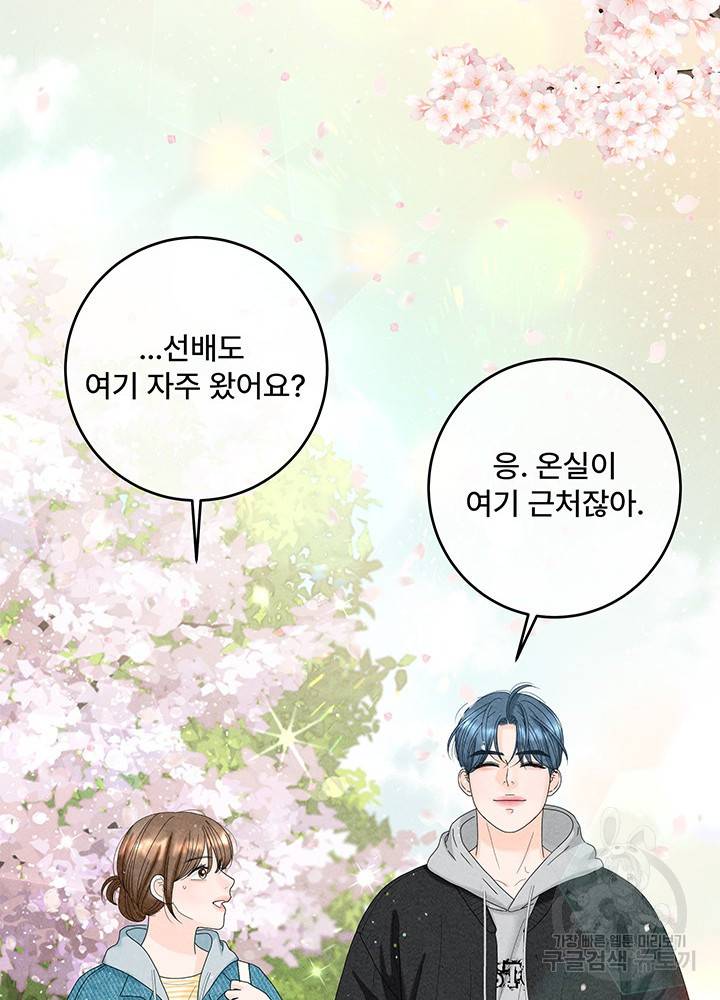 아내를 구하는 4가지 방법 32화 31
